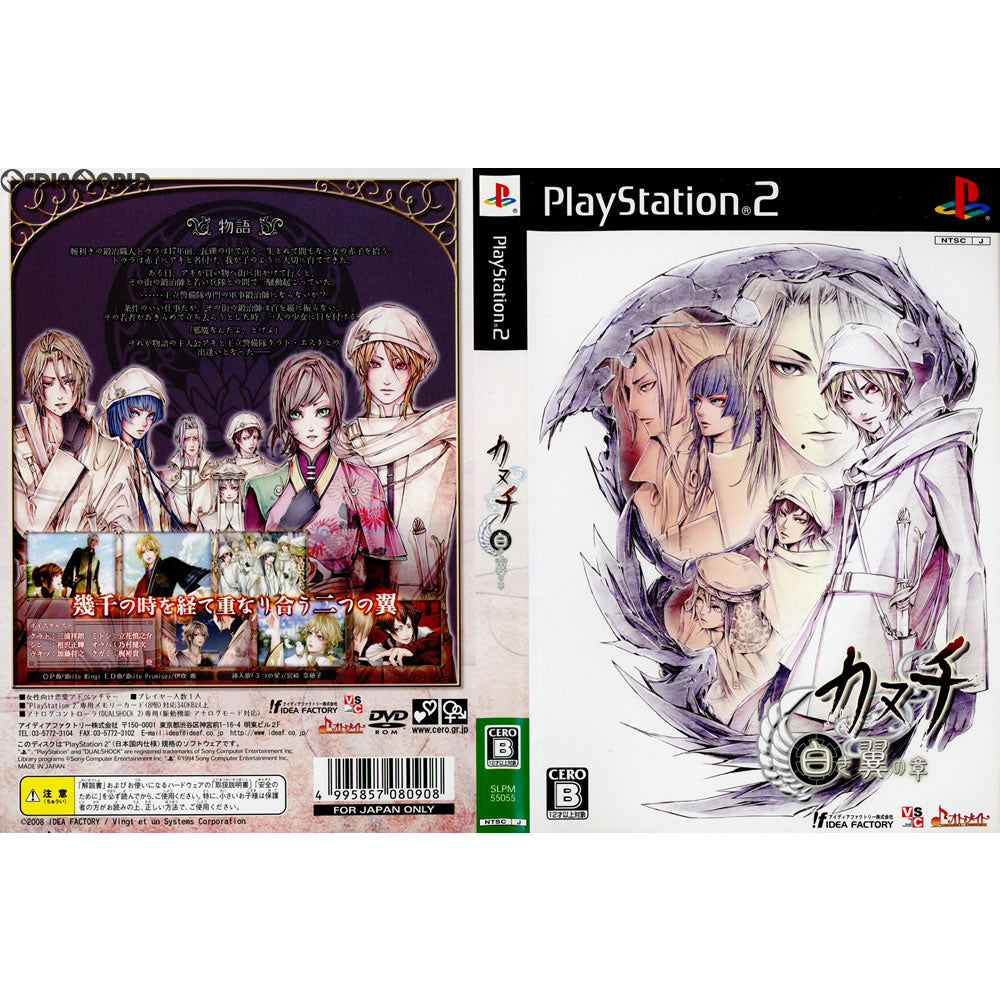 【中古即納】[PS2](ソフト単品)カヌチ 白き翼の章 特別限定版 アイディアファクトリー (20081002)