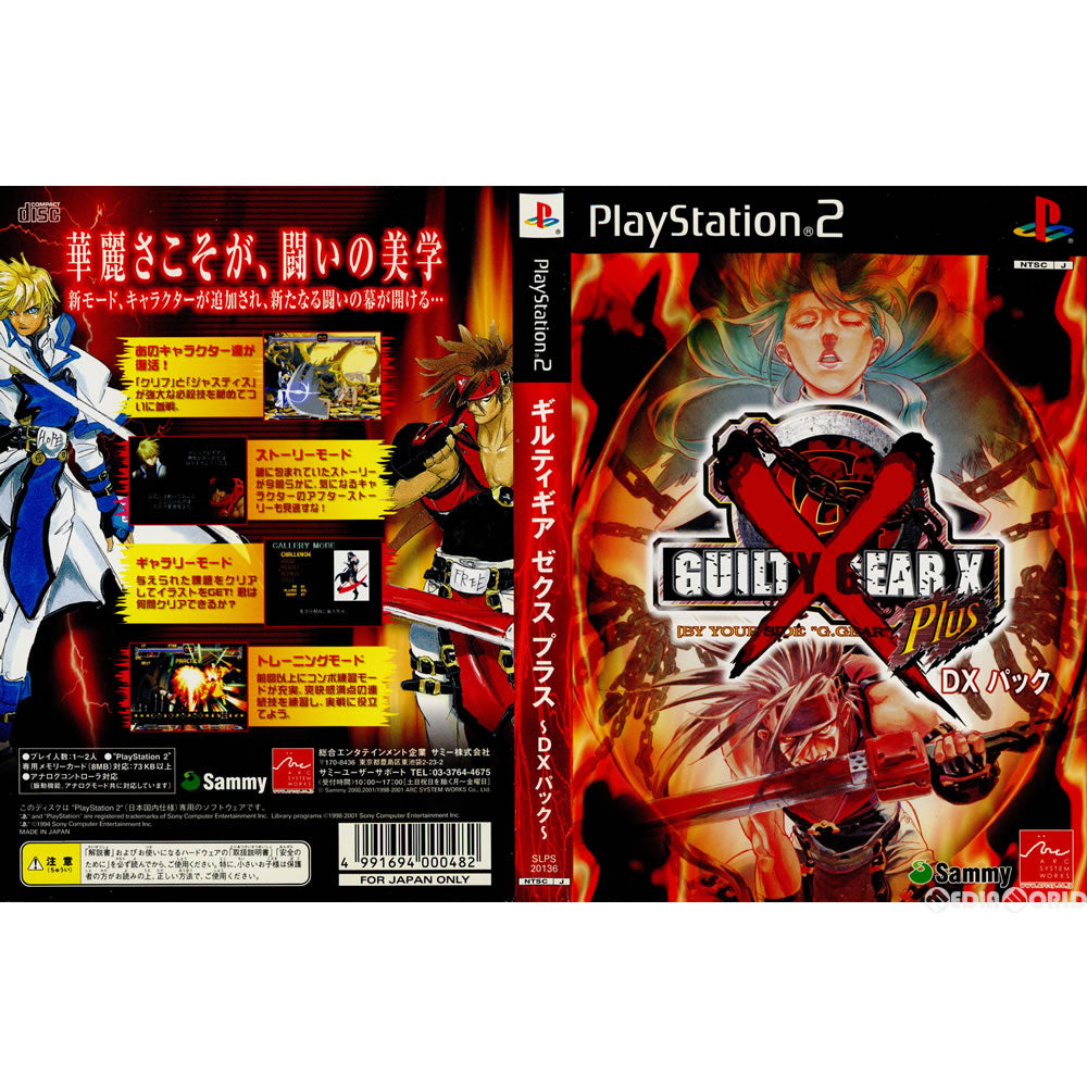 【中古即納】[表紙説明書なし][PS2](ソフト単品)ギルティギア ゼクス プラス(GUILTY GEAR X Plus) DXパック(限定版) サミー (20011129)