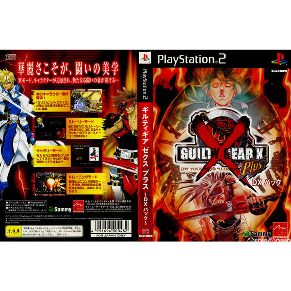 【中古即納】[表紙説明書なし][PS2](ソフト単品)ギルティギア ゼクス プラス(GUILTY GEAR X Plus)  DXパック(限定版)(20011129)