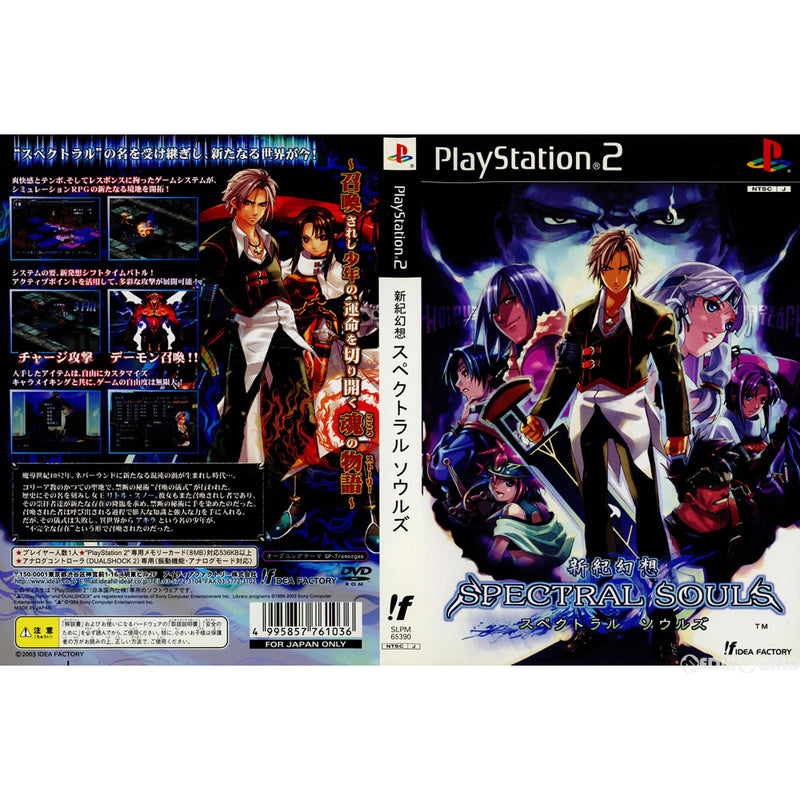 PS2](ソフト単品)新紀幻想 スペクトラル ソウルズ 限定版