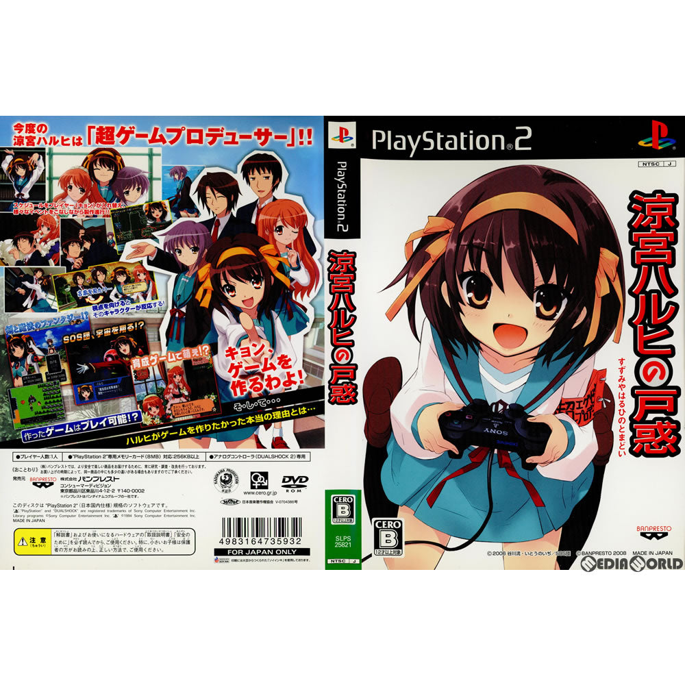 【中古即納】[PS2](ソフト単品)涼宮ハルヒの戸惑 超限定版 バンプレスト (20080131)