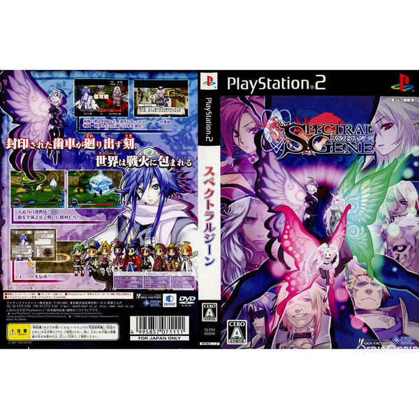 PS2](ソフト単品)スペクトラルジーン 限定版