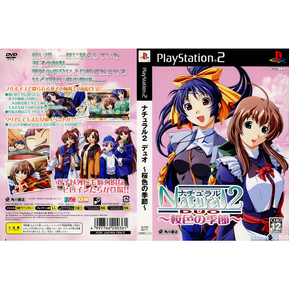 【中古即納】[PS2](ソフト単品)ナチュラル2 -DUO-(デュオ) 桜色の季節 DXパック(限定版) 角川書店 (20050224)