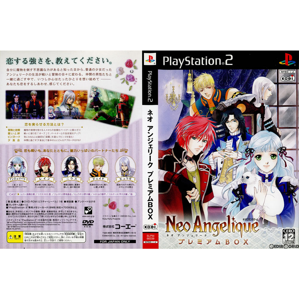 【中古即納】[表紙説明書なし][PS2](ソフト単品)ネオ アンジェリーク プレミアムBOX(限定版) コーエー (20060304)