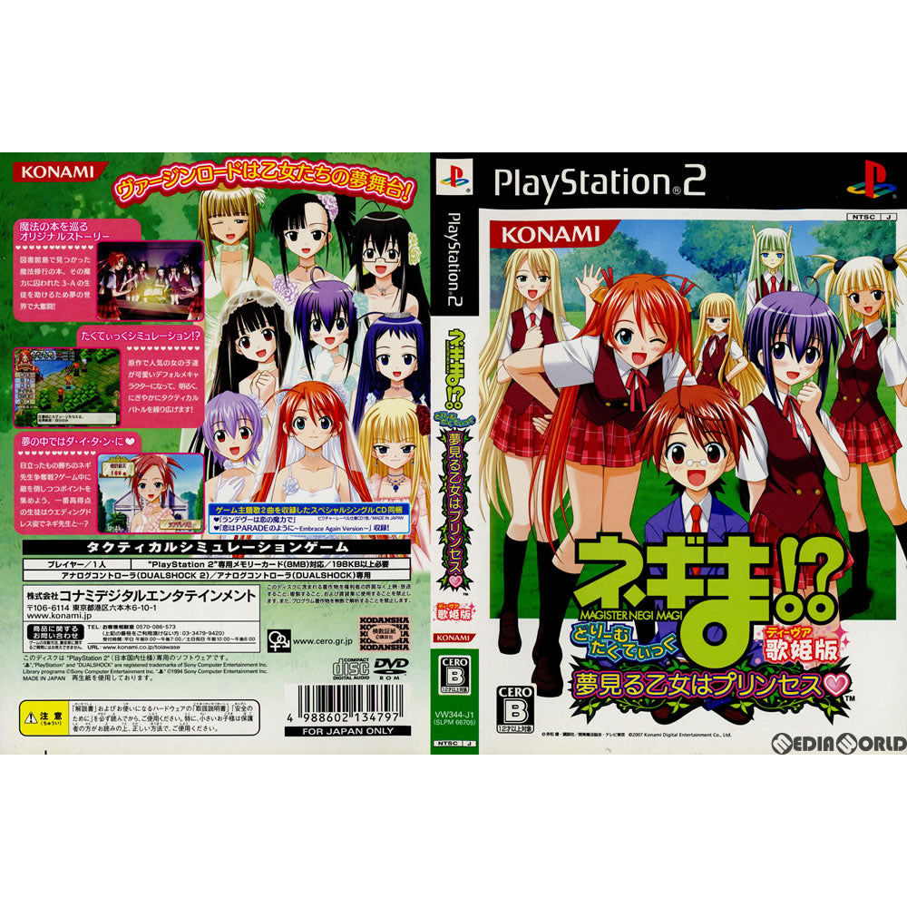 【中古即納】[お得品][表紙説明書なし][PS2](ソフト単品)ギま!？ どりーむたくてぃっく 夢見る乙女はプリンセス 歌姫(ディーヴァ)版 コナミ (20070426)