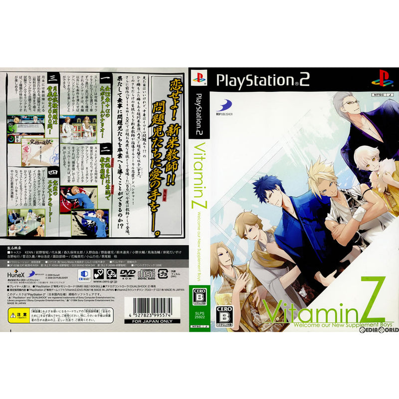 【中古即納】[PS2](ソフト単品)VitaminZ 限定版(ビタミンZ 限定版)(20090326)