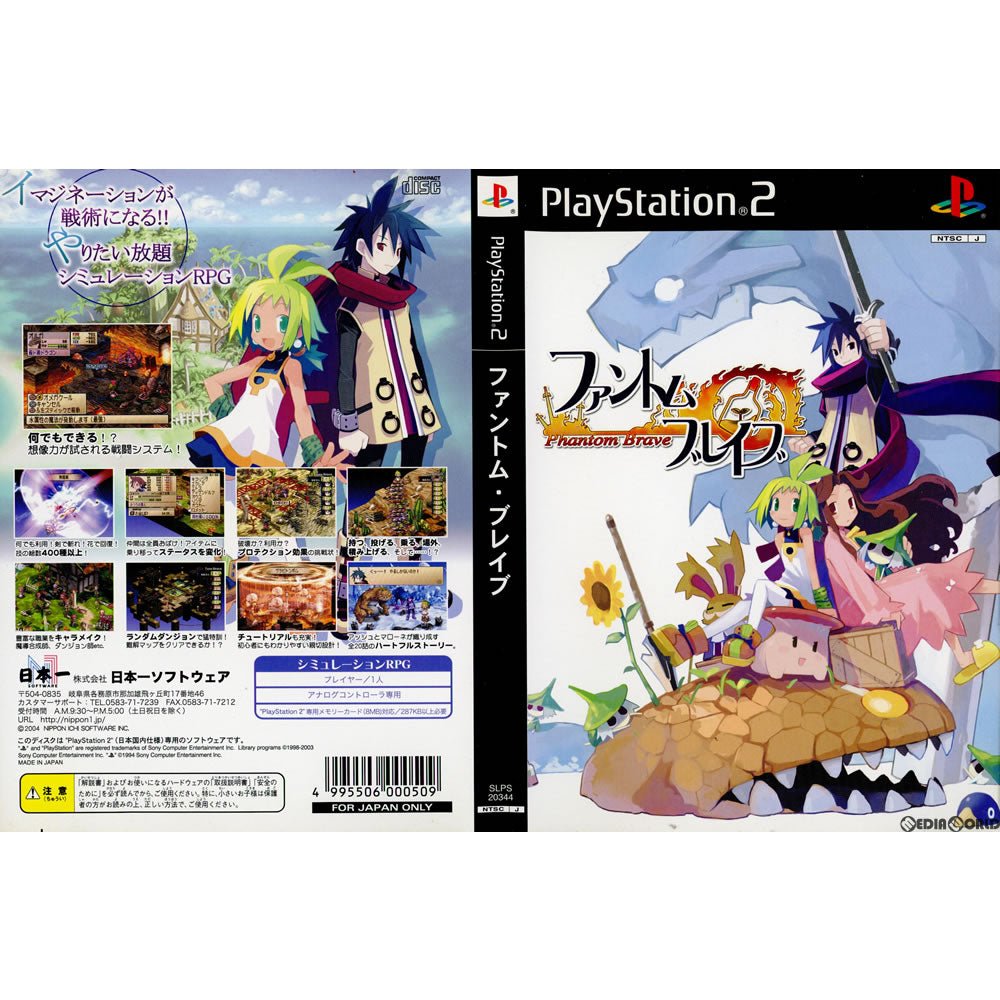 PS2](ソフト単品)ファントム・ブレイブ(限定版)