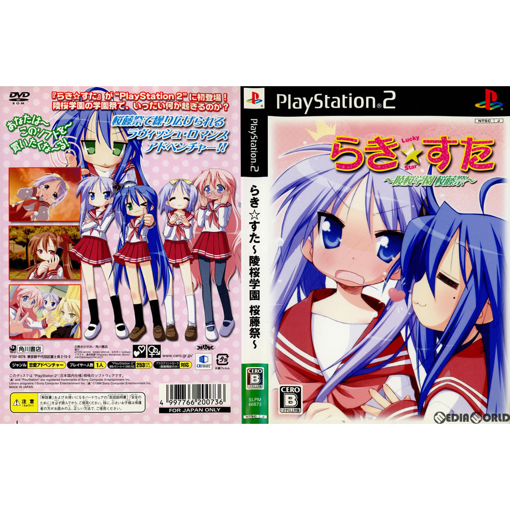 【中古即納】[表紙説明書なし][PS2](ソフト単品)らき☆すた ～陵桜学園 桜藤祭～ DXパック(限定版) 角川書店 (20080124)