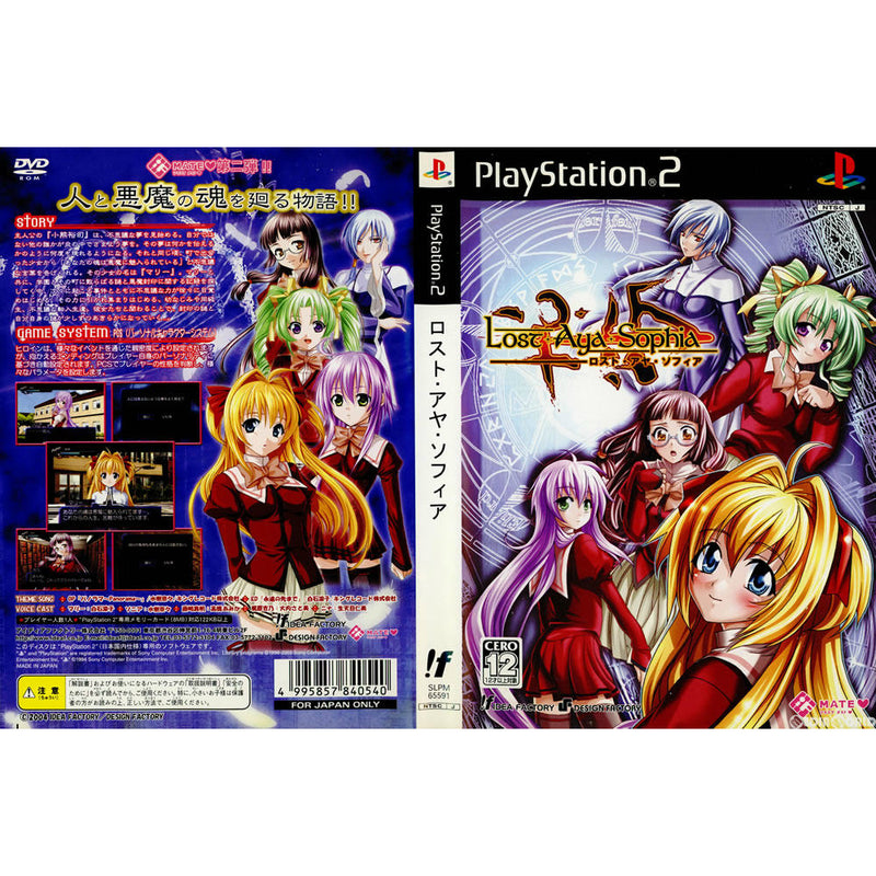 PS2](ソフト単品)ロスト・アヤ・ソフィア(Lost Aya Sophia) 限定版