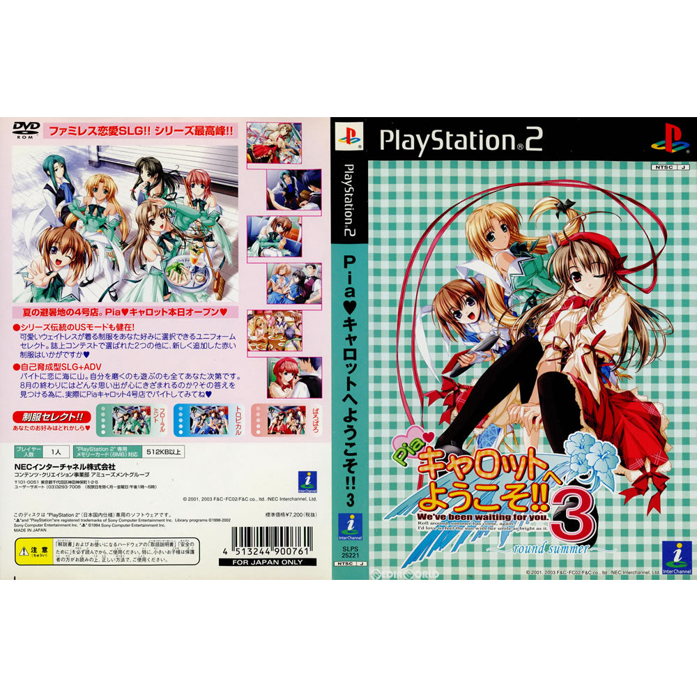 【中古即納】[PS2]Piaキャロットへようこそ!!3 ～round summer～ 初回限定版 インターチャネル (20030327)