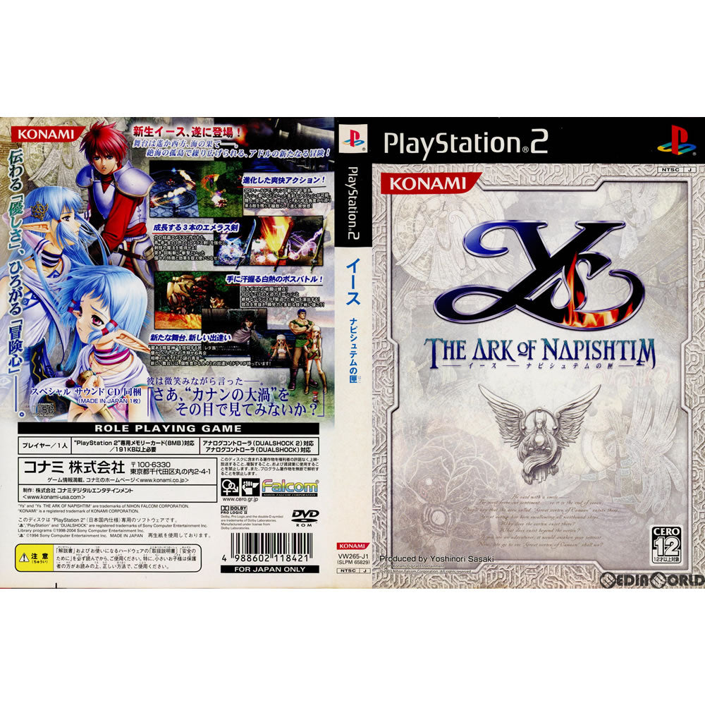 【中古即納】[PS2](ソフト単品)Ys -THE ARK OF NAPISHTIM-(イース ナピシュテムの匣(はこ)) 限定版 コナミデジタルエンタテインメント (20050310)