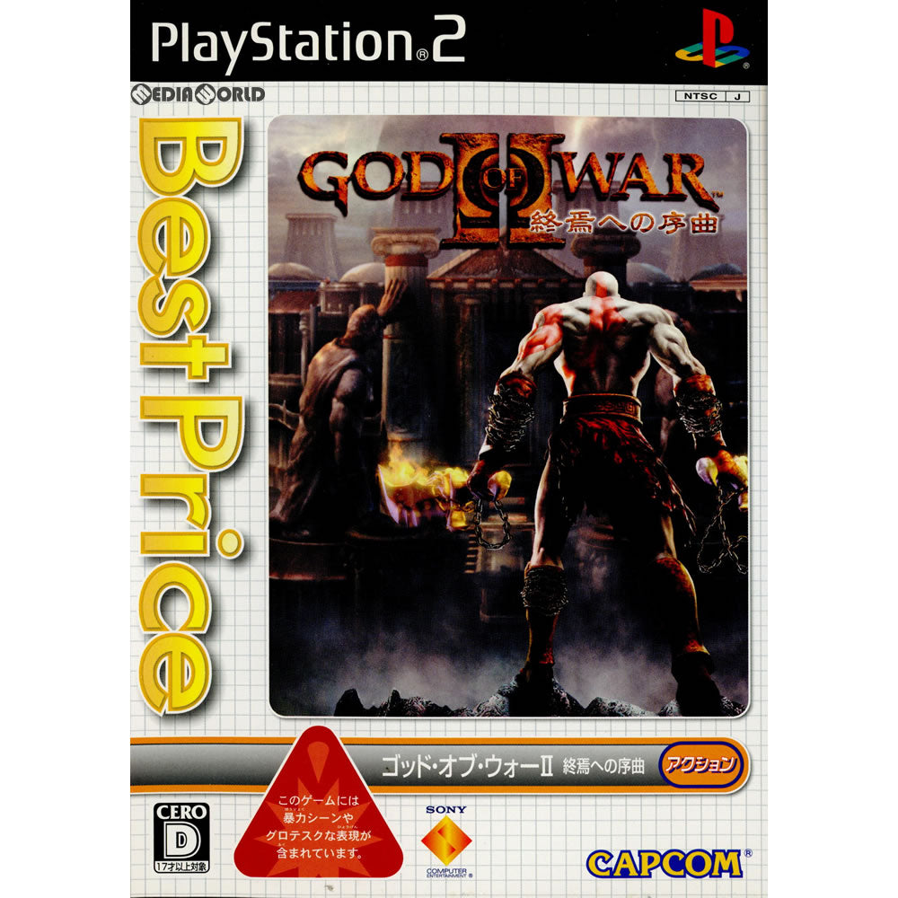 【中古即納】[PS2]God of War II(ゴッド・オブ・ウォー2) 終焉への序曲 Best Price!(SLPM-67017) カプコン (20080807)