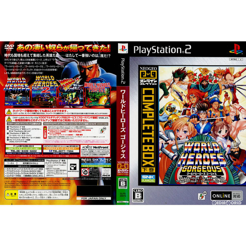 下巻　PS2](ソフト単品)NEOGEOオンラインコレクション　コンプリートBOX　ワールドヒーローズ　ゴージャス(SLPS-25975)