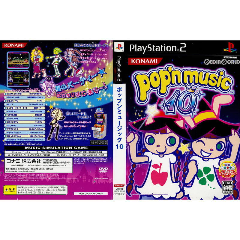 PS2]ポップンミュージック10(pop'n music コントローラセットソフト単品)