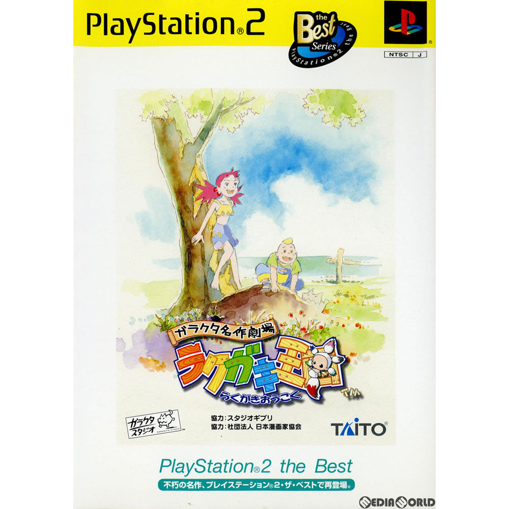 【中古即納】[PS2]ガラクタ名作劇場 ラクガキ王国 PlayStation 2 the Best(TCPS-10047) スクウェア・エニックス (20030116)