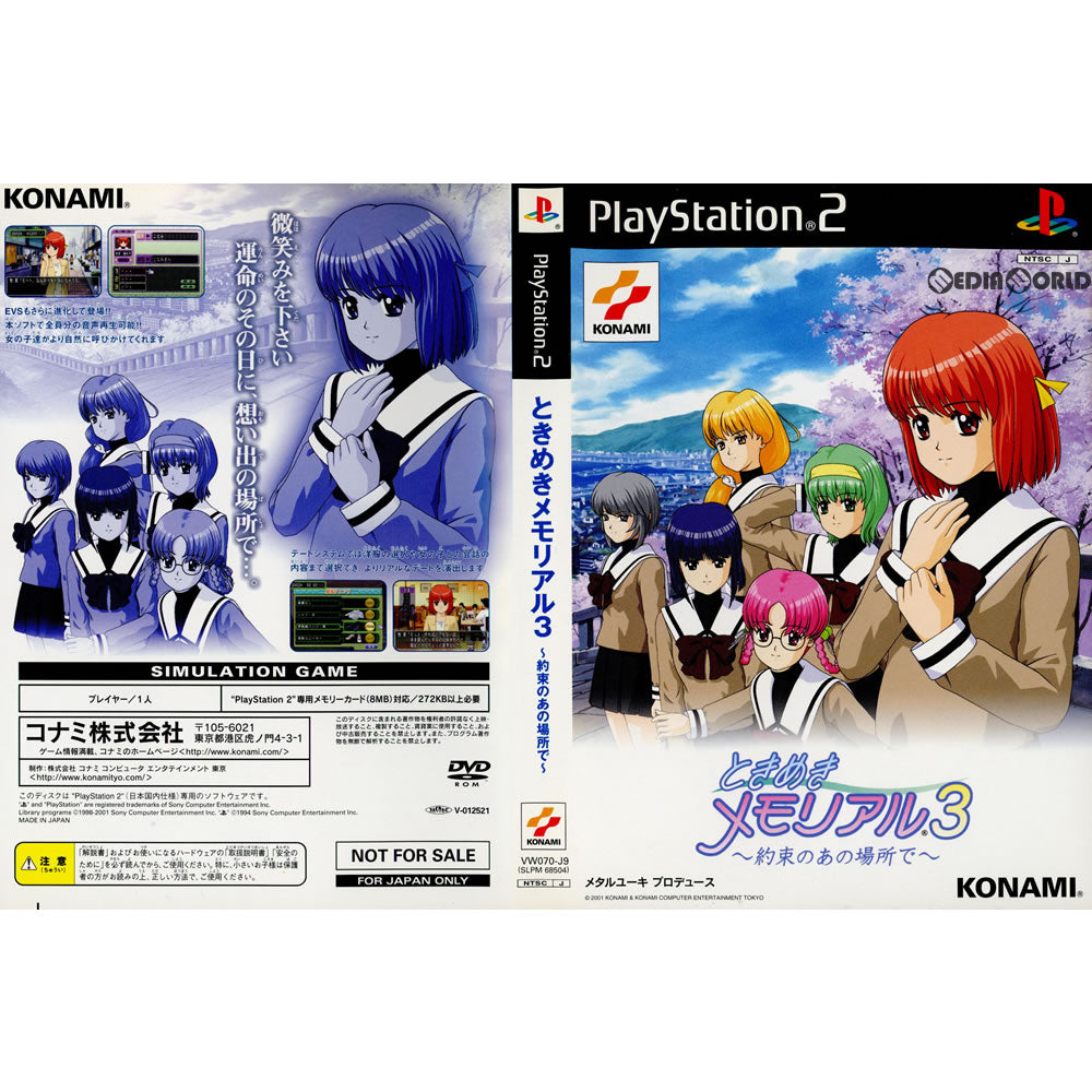 【中古即納】[PS2](ソフト単品)ときめきメモリアル3 ～約束のあの場所で～ 限定版 コナミデジタルエンタテインメント (20011220)