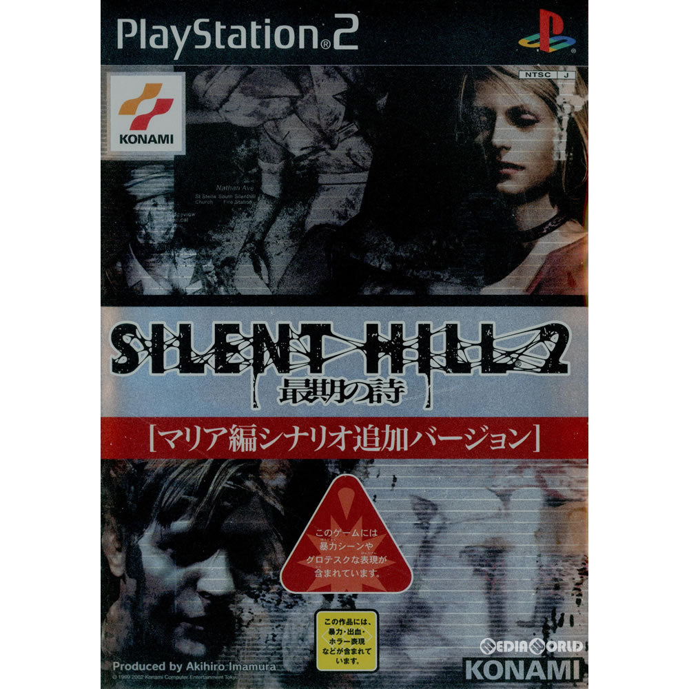 【中古即納】[PS2]サイレントヒル2(SILENT HILL 2) 最期の詩 マリア編シナリオ追加バージョン コナミデジタルエンタテインメント (20020704)