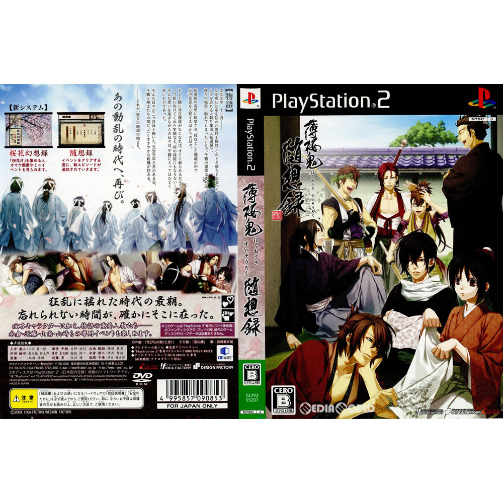 【中古即納】[PS2](ソフト単品)薄桜鬼 随想録(はくおうき ずいそうろく) 限定版 アイディアファクトリー (20090827)