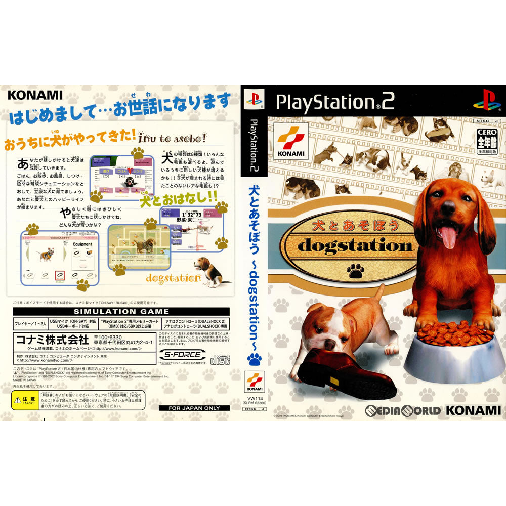 【中古即納】[PS2](ソフト単品)犬とあそぼう dogstation(ドッグステーション) マイクパック(限定版) コナミデジタルエンタテインメント (20030206)