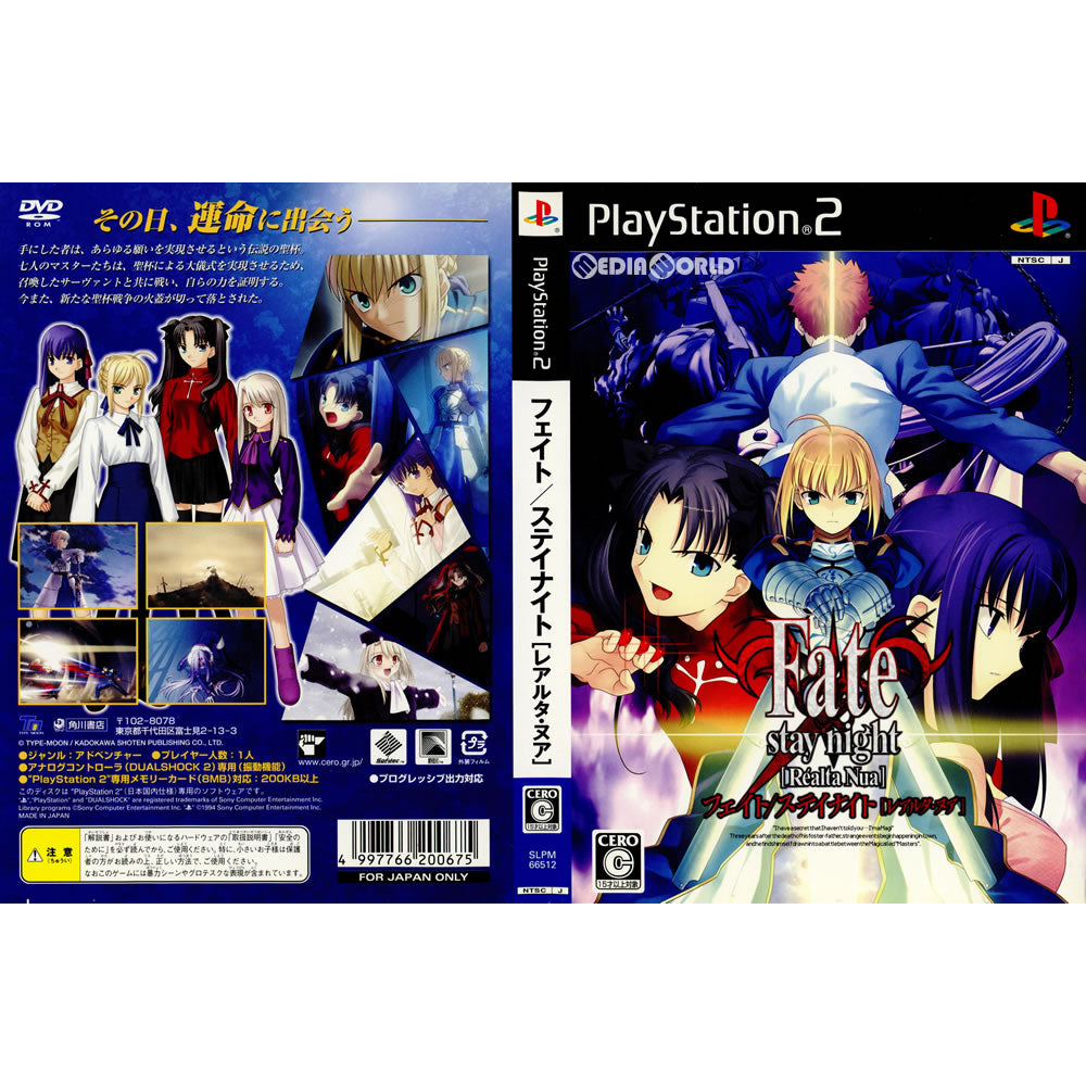 PS2](ソフト単品)Fate/stay night[Realta Nua] extra edition(フェイト 