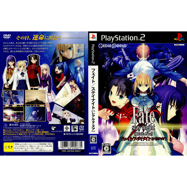 [PS2](ソフト単品)Fate/stay night[Realta Nua] extra edition(フェイト 