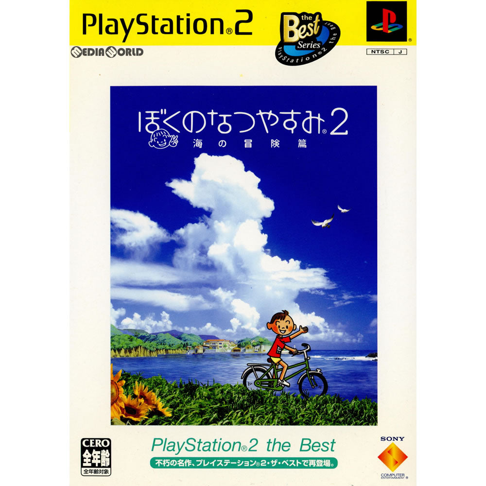 【中古即納】[PS2]ぼくのなつやすみ2 海の冒険篇 PlayStation2 the Best(SCPS-19209) ソニー・コンピュータエンタテインメント (20030703)