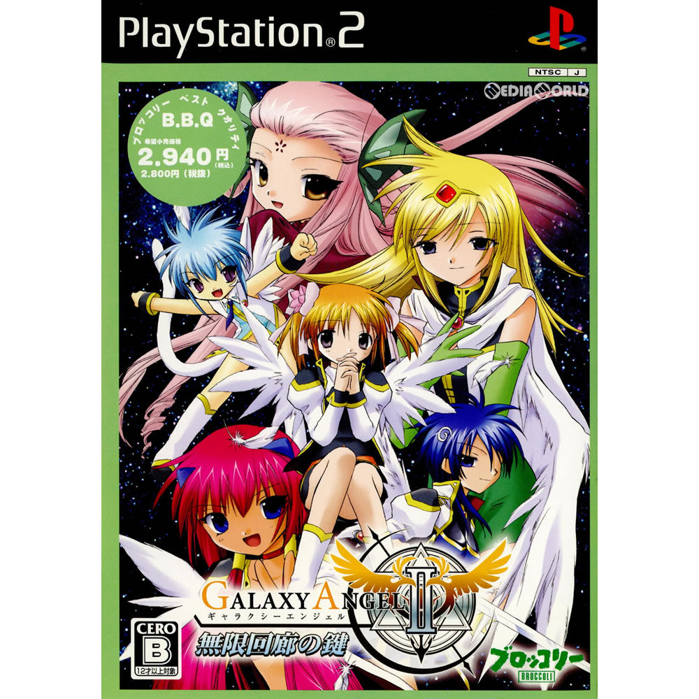 【中古即納】[PS2]Broccoli Best Quality ギャラクシーエンジェルII(GALAXY ANGEL 2) 無限回廊の鍵(SLPM-55093) ブロッコリー (20081211)