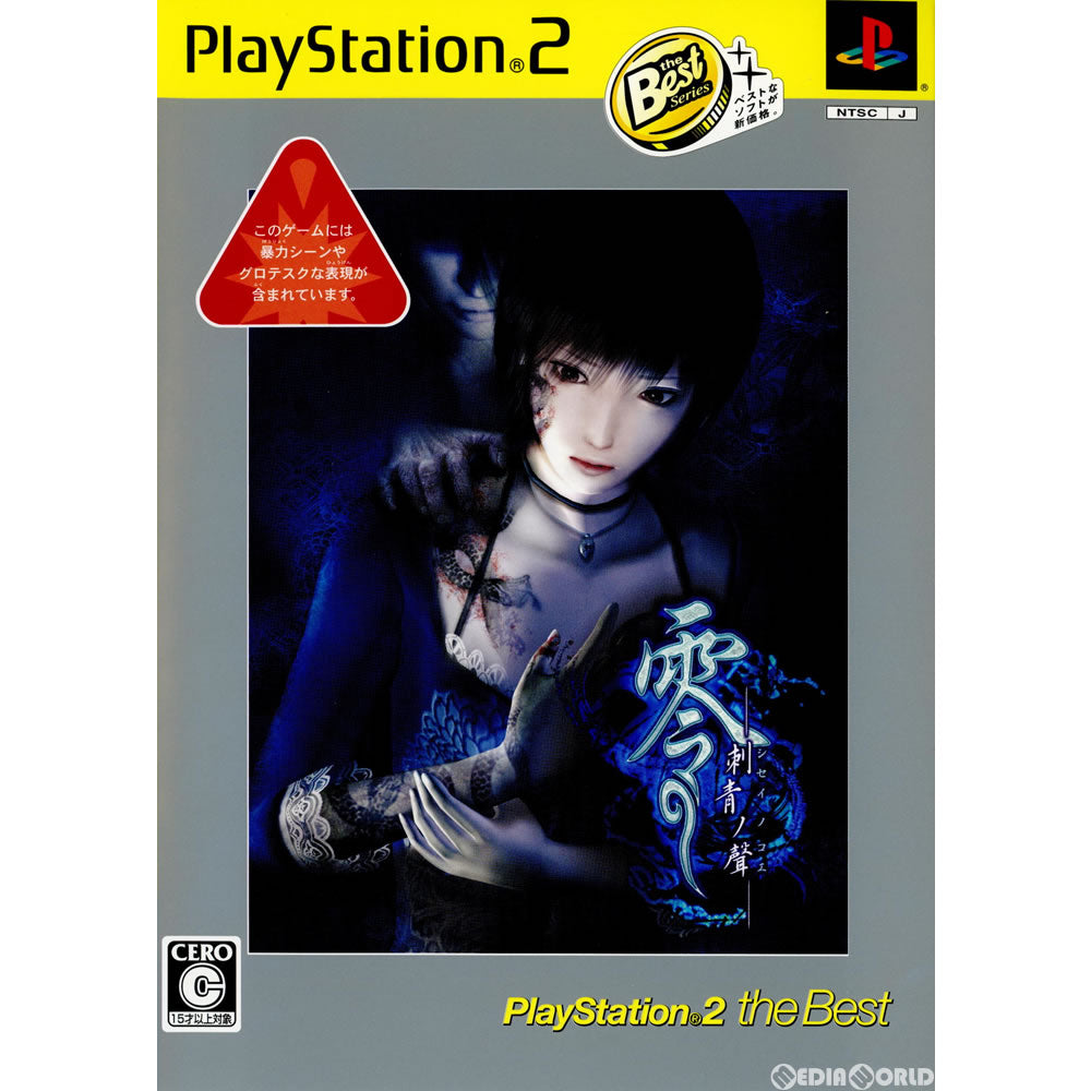 【中古即納】[PS2]零〜刺青の聲〜(しせいのこえ) PlayStation2 the Best(SLPS-73257)(20071122)