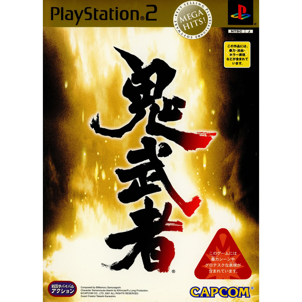 【中古即納】[PS2]鬼武者 MEGA HITS!(SLPM-66501) カプコン (20011220)