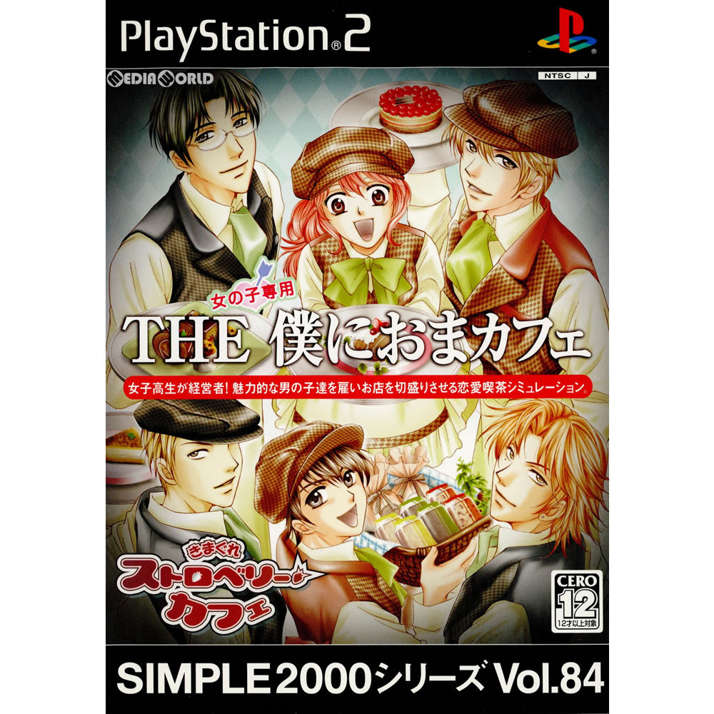 【中古即納】[表紙説明書なし][PS2]SIMPLE2000シリーズ Vol.84 THE 僕におまカフェ 〜きまぐれストロベリーカフェ〜(20050804)