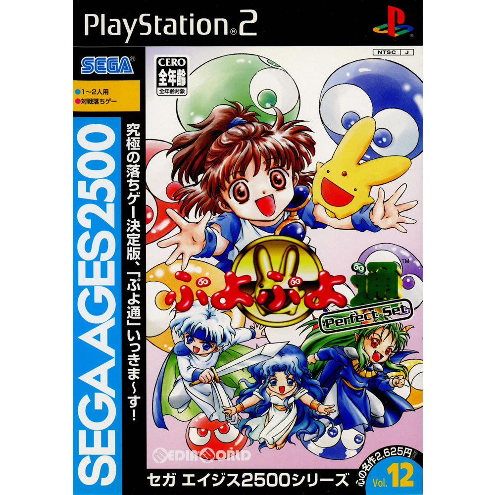 【中古即納】[PS2]SEGA AGES 2500 シリーズ Vol.12 ぷよぷよ通 パーフェクト・セット(特製ルーズリーフ型ライナーノート同梱) セガゲームス (20050610)
