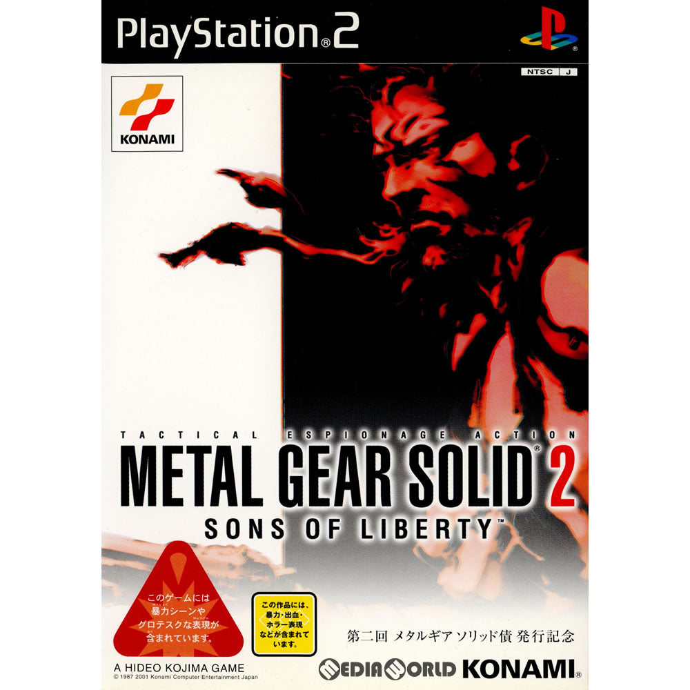 【中古即納】[PS2]METAL GEAR SOLID 2 SONS OF LIBERTY(メタルギア ソリッド2 サンズ・オブ・リバティ) 第二回メタルギアソリッド債 発行記念(SLPM-68503) コナミデジタルエンタテインメント (20011129)