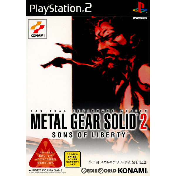 【中古即納】[PS2]METAL GEAR SOLID 2 SONS OF LIBERTY(メタルギア ソリッド2 サンズ・オブ・リバティ)  第二回メタルギアソリッド債 発行記念(SLPM-68503)(20011129)