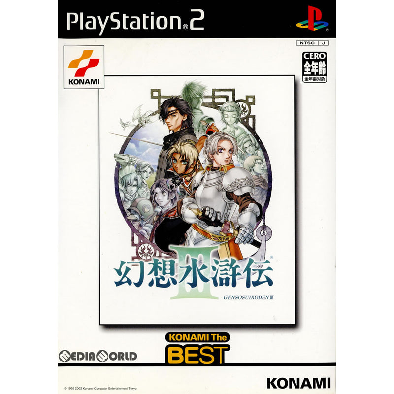 PS／幻想水滸伝２ ＫＯＮＡＭＩ Ｔｈｅ ＢＥＳＴ - 旧機種