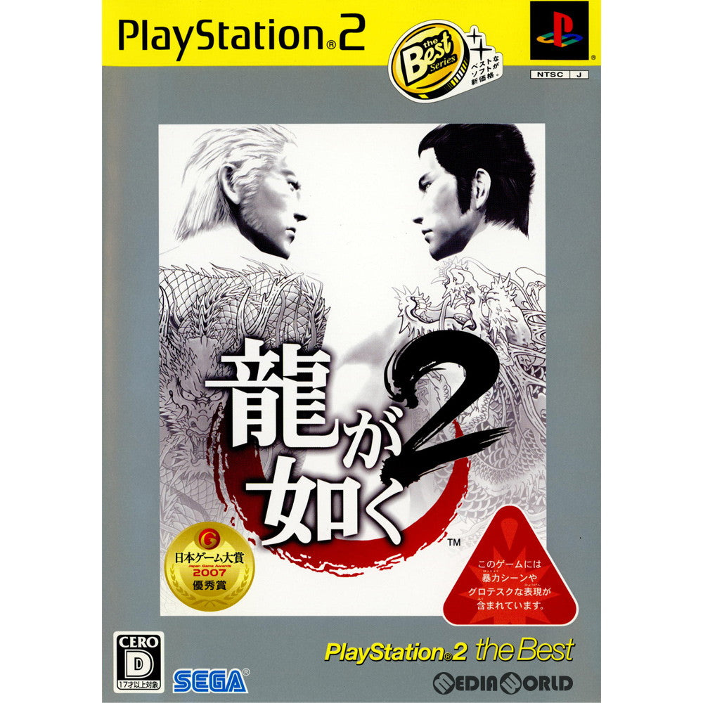 【中古即納】[お得品][表紙説明書なし][PS2]龍が如く2 PlayStation 2 the Best(SLPM-74302) セガゲームス (20090420)