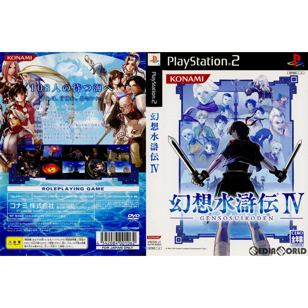 【中古即納】[PS2]幻想水滸伝IV(げんそうすいこでん4) 初回生産版(20040819)