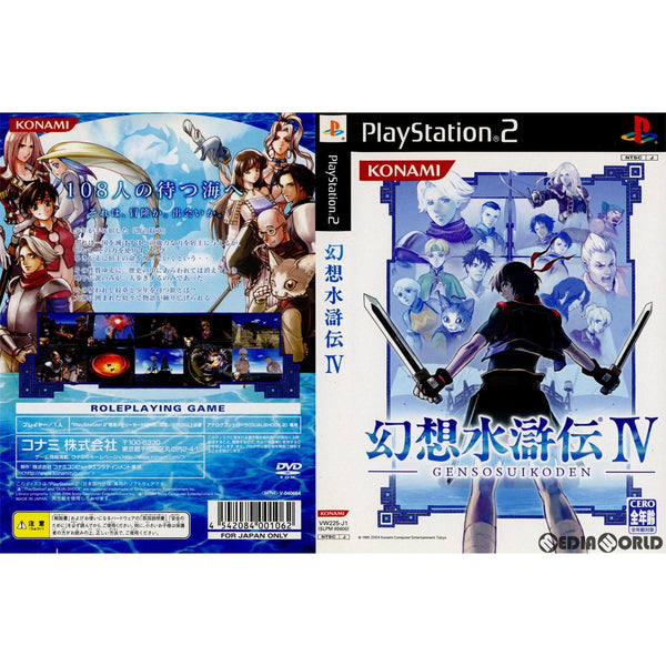 PS2]幻想水滸伝IV(げんそうすいこでん4) 初回生産版