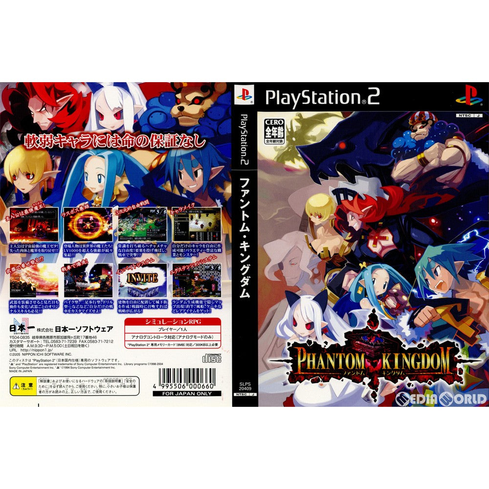 【中古即納】[PS2](ソフト単品)ファントム・キングダム 初回限定版(SLPS-20409) 日本一ソフトウェア (20050317)