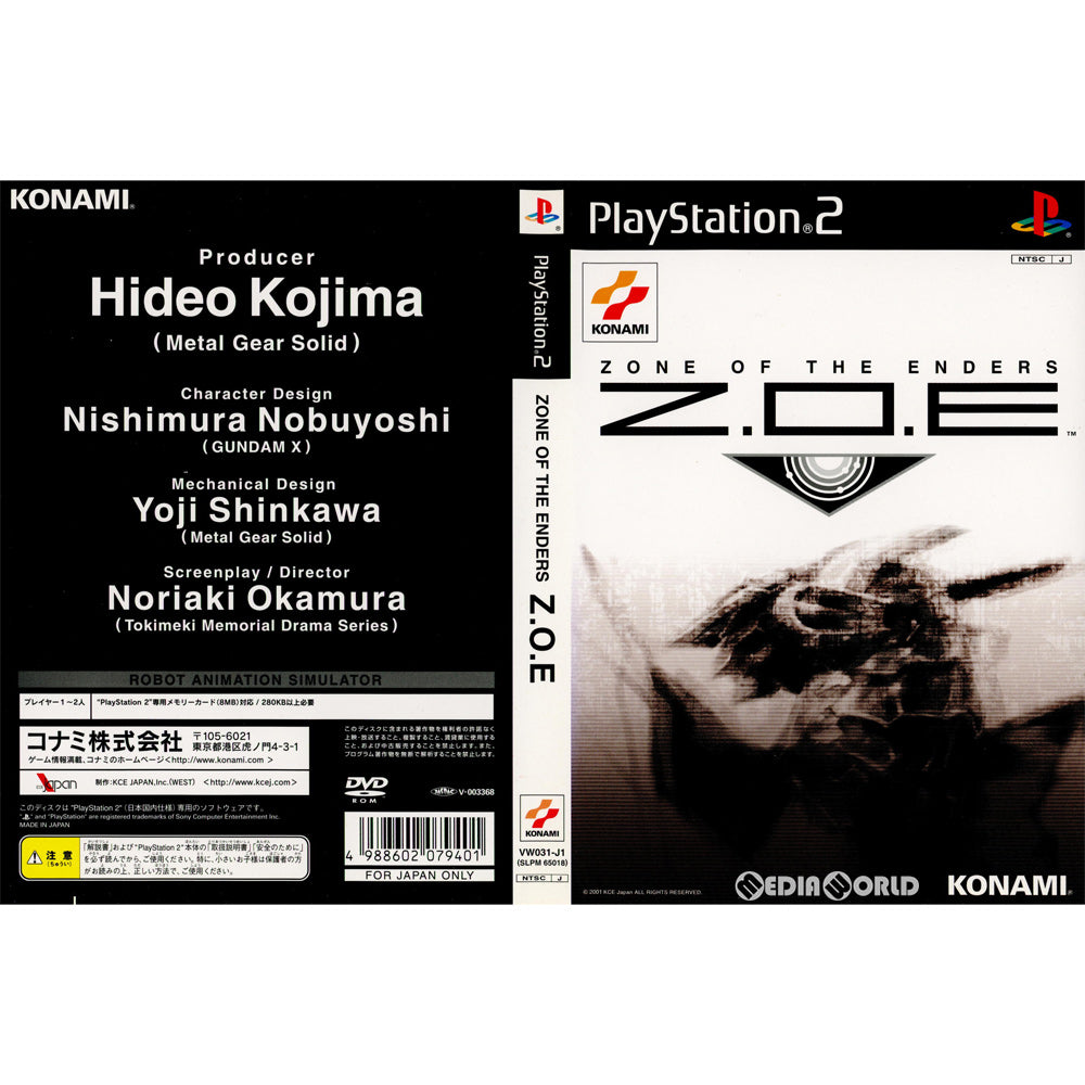【未開封】PS2　Z.O.Eプレミアムパッケージ　限定セット