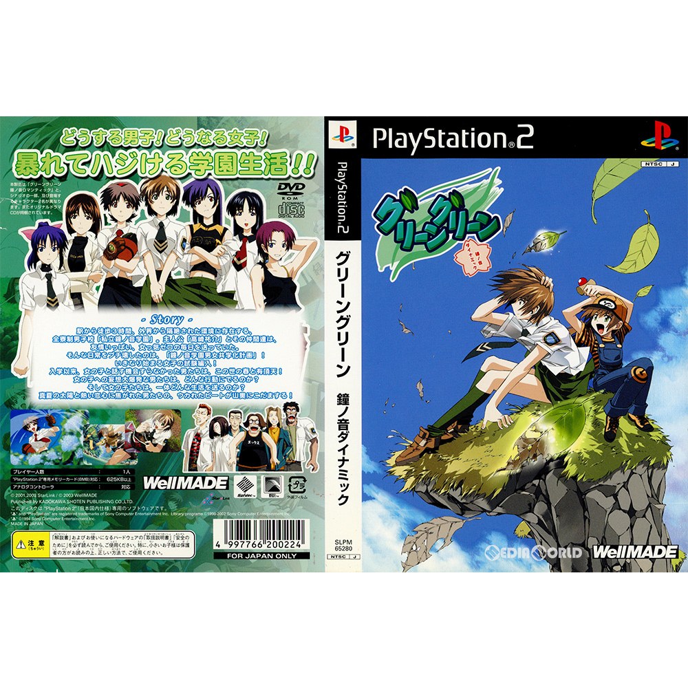 PS2](ソフト単品)グリーングリーン ～鐘ノ音ダイナミック～ DXパック