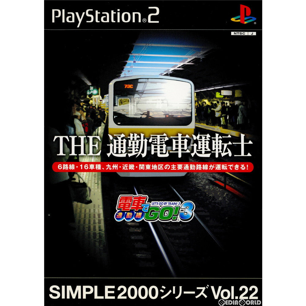 【中古即納】[お得品][表紙説明書なし][PS2]SIMPLE2000シリーズ Vol.22 THE 通勤電車運転士 ～電車でGO!3 通勤編～ ディースリー・パブリッシャー (20030327)
