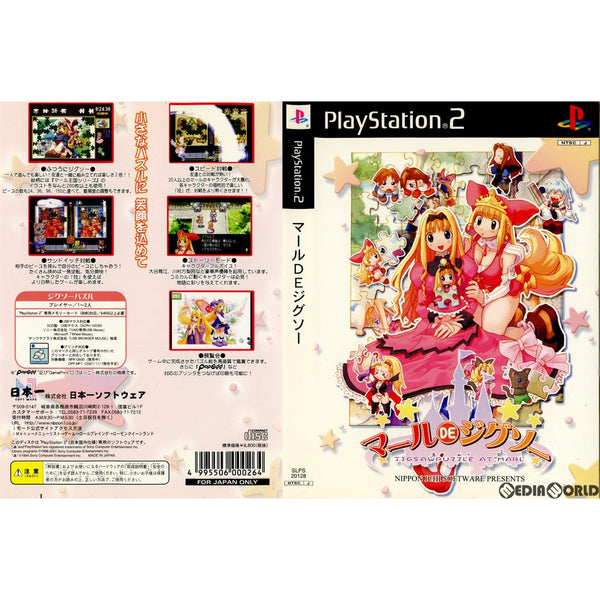 PS2](ソフト単品)マールDEジグソー 限定版(SLPS-20128)