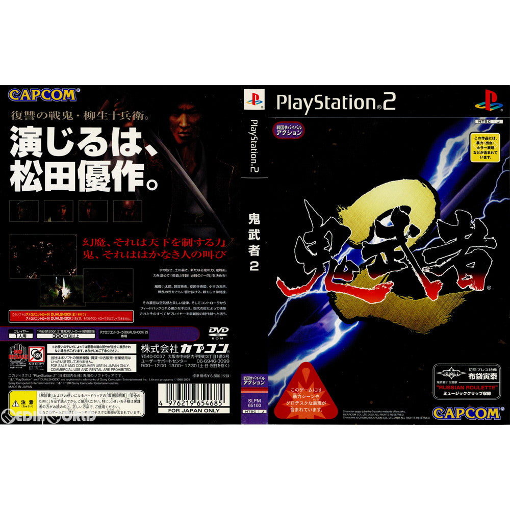 [PS2]鬼武者2(初回プレス版)(SLPM-65100)