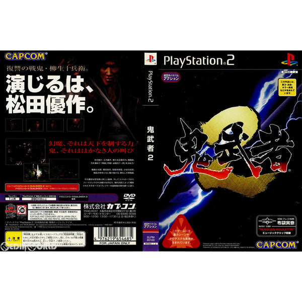 PS2]鬼武者2(初回プレス版)(SLPM-65100)
