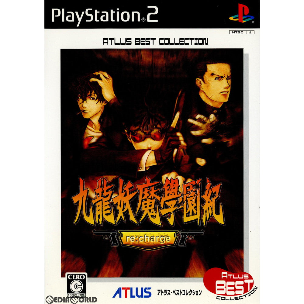【中古即納】[表紙説明書なし][PS2] 九龍妖魔学園紀 再装填(re:charge) アトラスベストコレクション(SLPM-66987) (20080424)