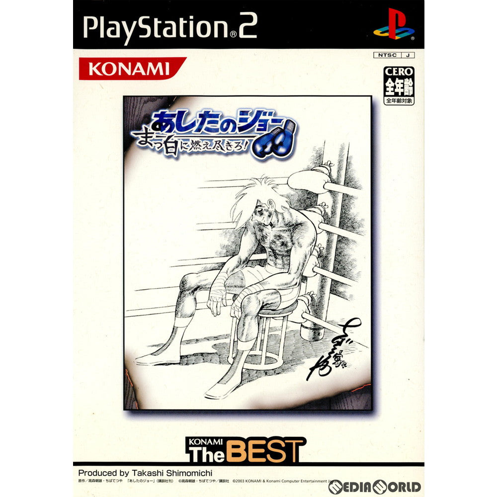 【中古即納】[表紙説明書なし][PS2]あしたのジョー まっ白に燃え尽きろ! KONAMI The BEST(SLPM-65625) コナミ (20040708)