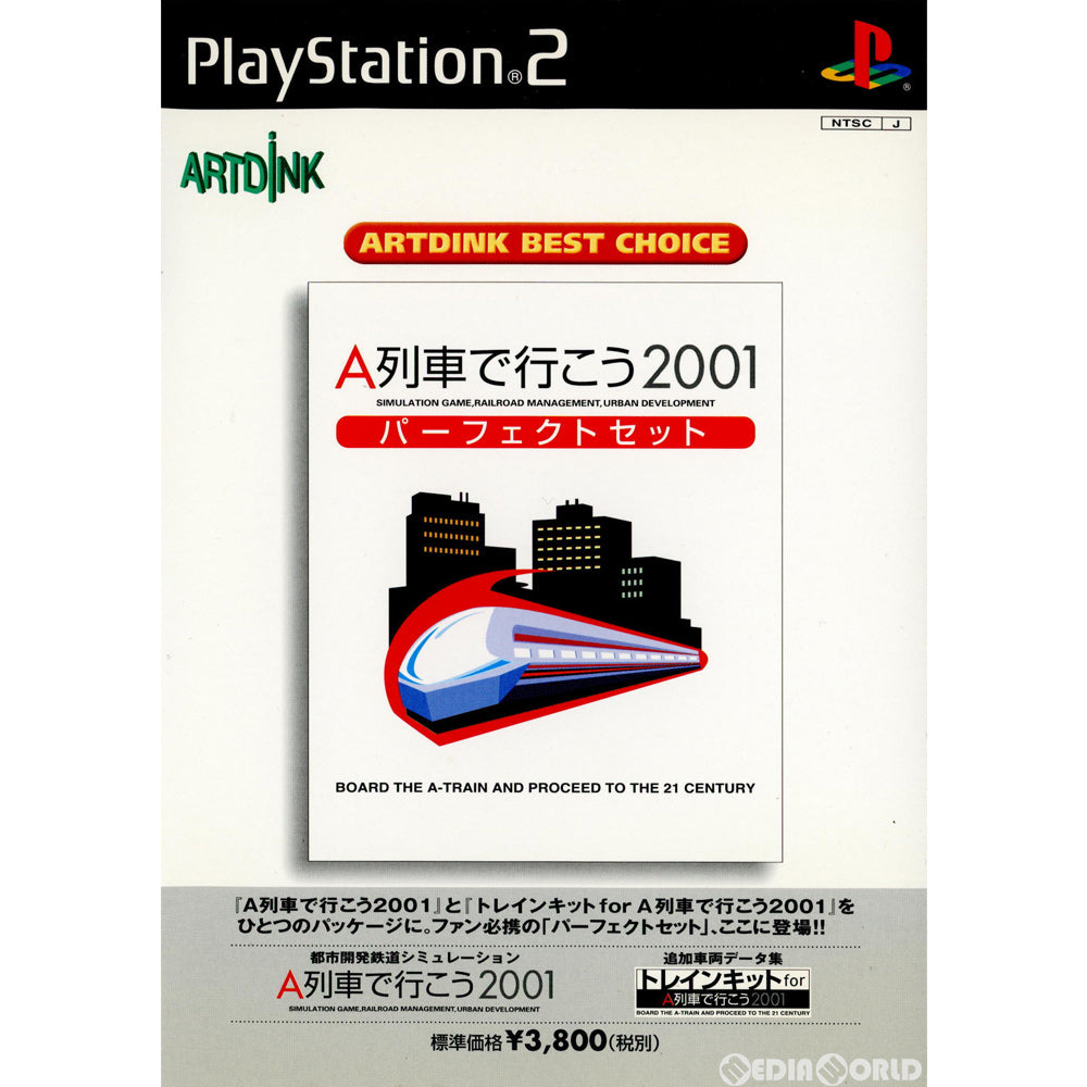【中古即納】[PS2]A列車で行こう2001 パーフェクトセット ARTDINK BEST CHOICE(SLPS-25175) アートディンク (20021205)