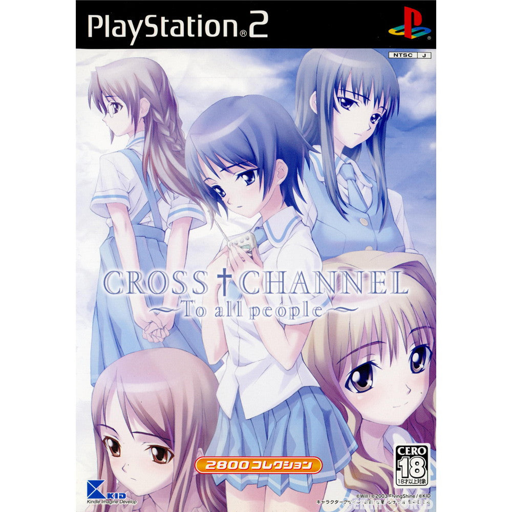 【中古即納】[PS2]CROSS+CHANNEL ～To all people～(クロスチャンネル トゥオールピープル) 2800コレクション(SLPM-66413) キッド (20060518)