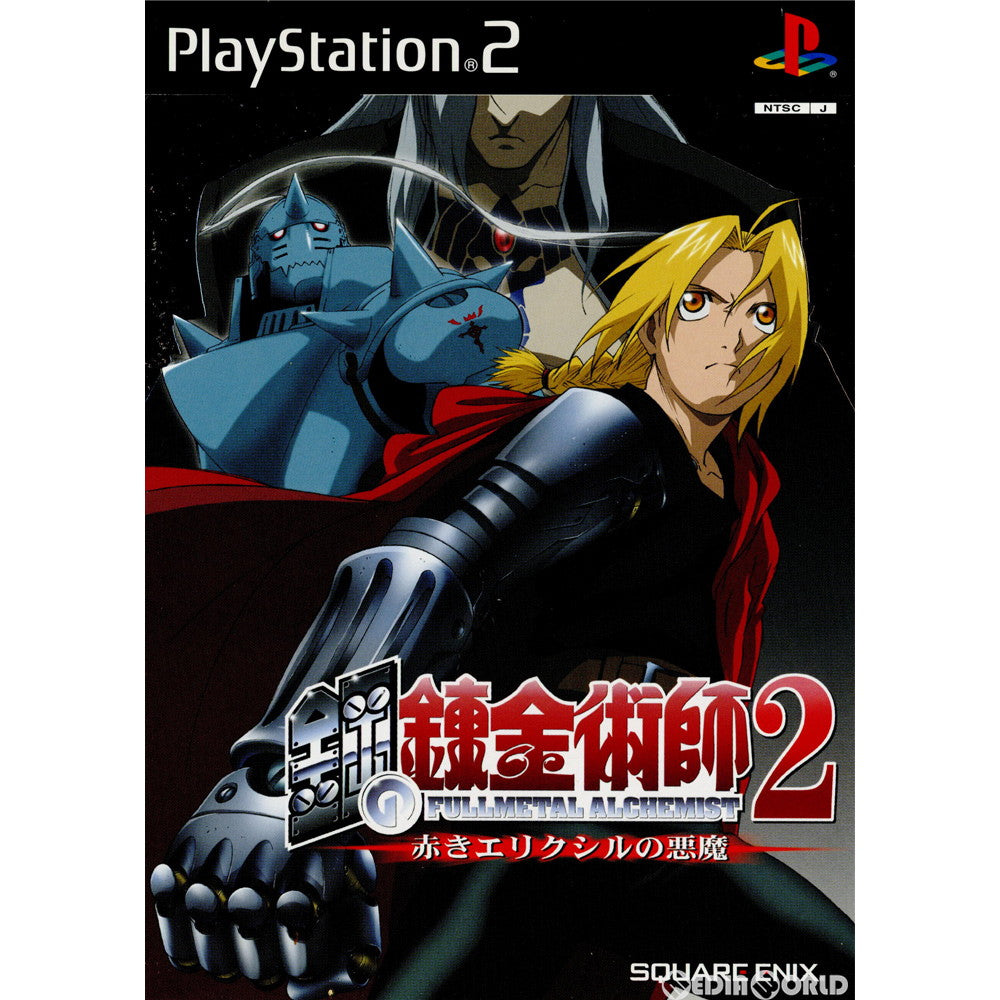 【中古即納】[PS2]鋼の錬金術師2 赤きエリクシルの悪魔 初回限定版(20040922)