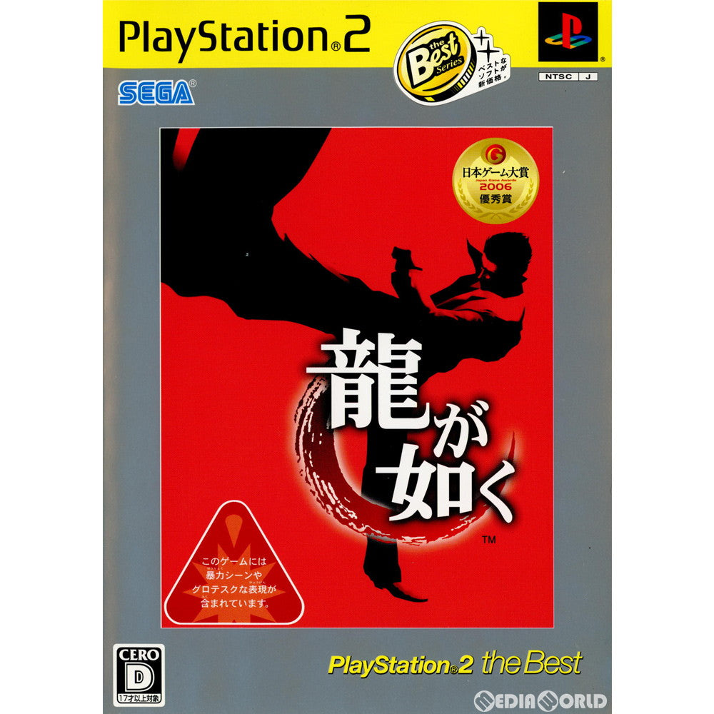 【中古即納】[お得品][表紙説明書なし][PS2]龍が如く PlayStation 2 the Best(リパッケージ版)(SLPM-74253) セガ (20071206)